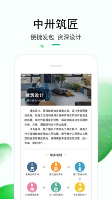 筑匠狮建筑  v2.1.2图1