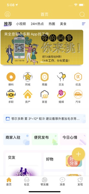 全息鄂尔多斯  v7.0.4图4