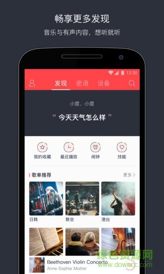 百度小度音箱免费  v4.4.1.100图2