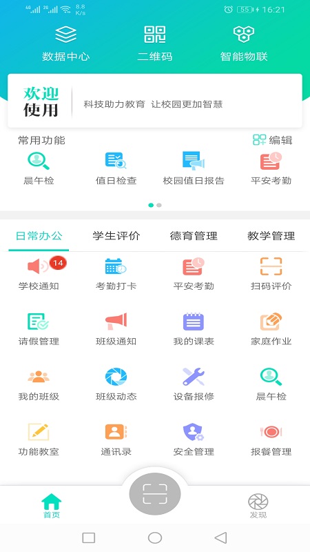 金湾智校教师  v4.0.3图4