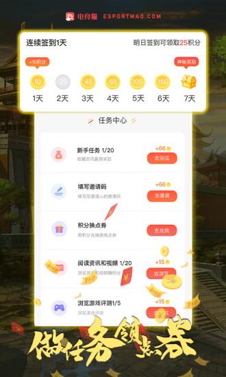 电竞猫官方  v2.1.1图3