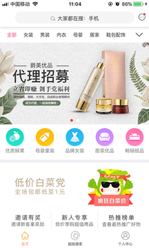 爵美优品  v2.0.5图2