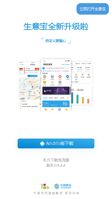 生意宝  v4.4.4图1