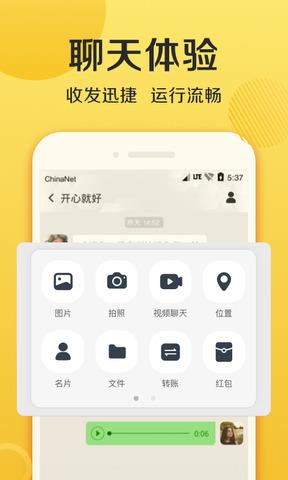 连信新版本免费  v5.0.12.3图1