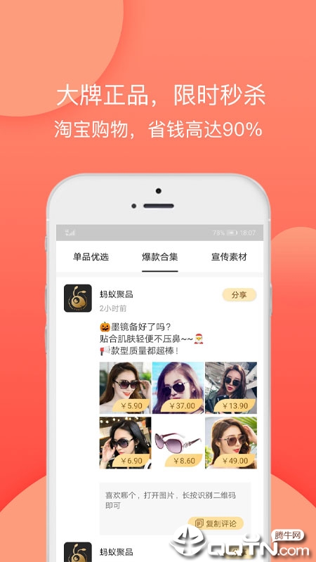 蚂蚁聚品  v1.44图3