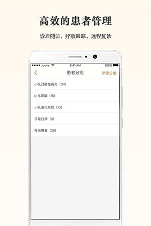 君和云诊所手机版  v4.1.1图1