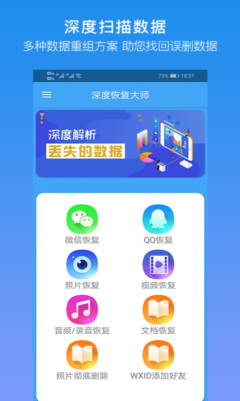 深度恢复大师  v11.6图4