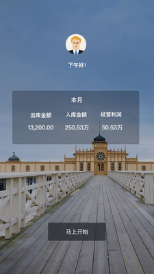 百草仓库库存管理  v4.10.66图3