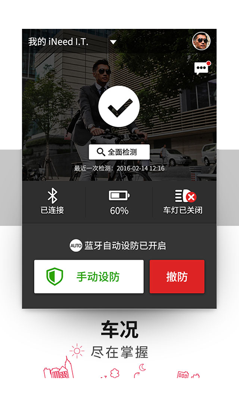 Giant单车管家  v2.1.2图4