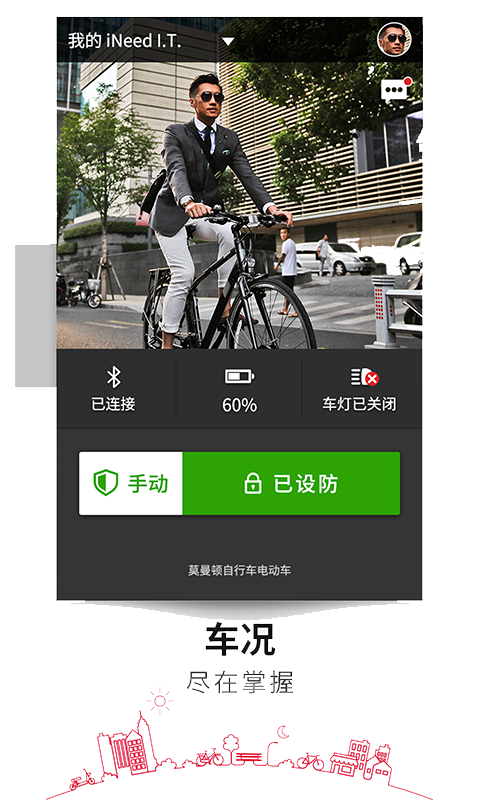 Giant单车管家  v2.1.2图1