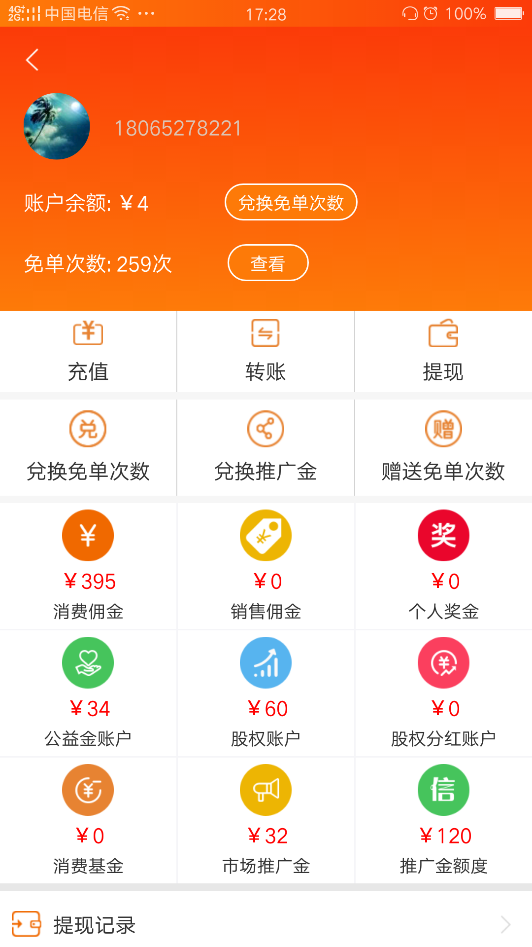 网益  v3.0.2图4