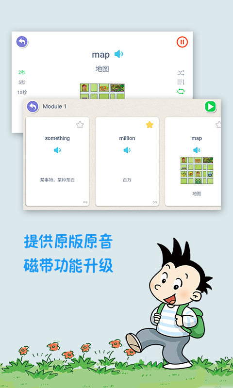 新标准英语酷单词  v2.3.0图2