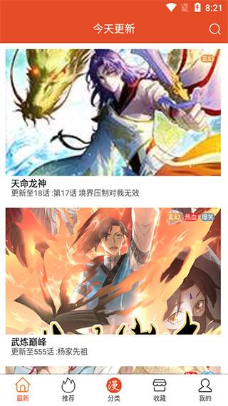 免漫破解版  v2.7.4图4