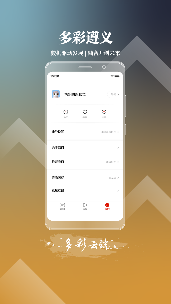 多彩遵义  v1.3.5图1