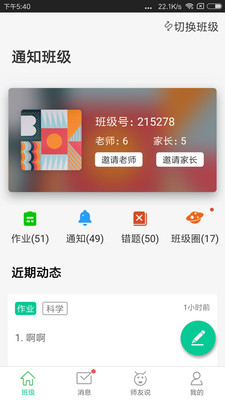 教师秘书  v2.6.1图2