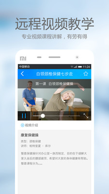 上门康复管理  v1.2.2图4