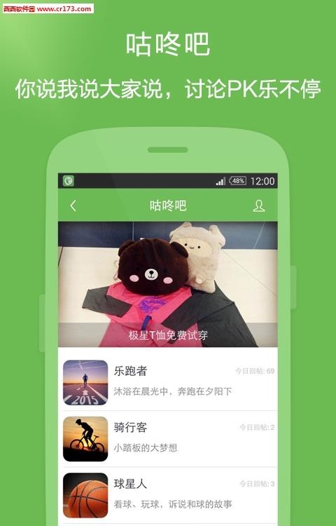 咕咚直播  v6.9.0图3