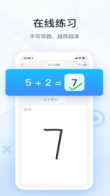 数学作业帮  v9.7图1