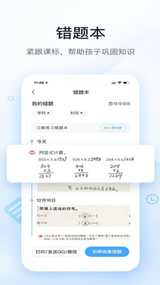 数学作业帮  v9.7图3