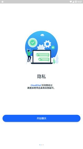 cloudchat聊天  v2.14.0图4