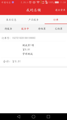 宇祥商户  v1.2图3