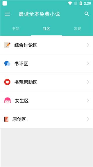 晨读小说最新版  v1.3.6图3