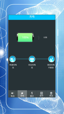 超级省电管理  v8.0图2