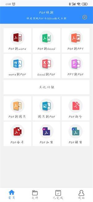 PDF快转  v1.4.0图1