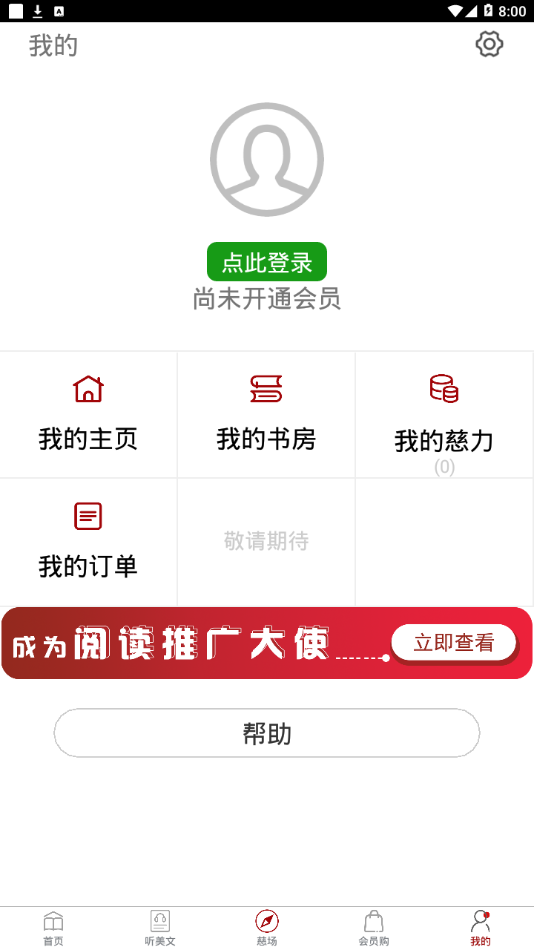 慈怀读书会  v1.0图4