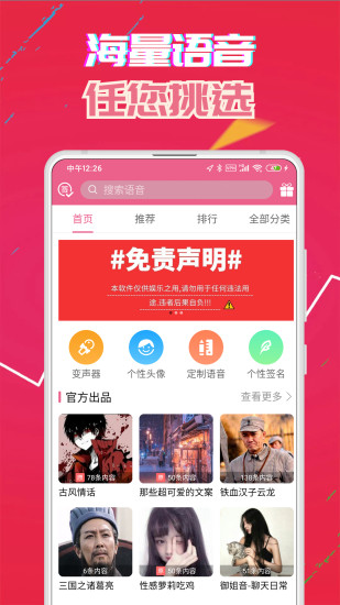 萌我变声器免费版  v21.3图1