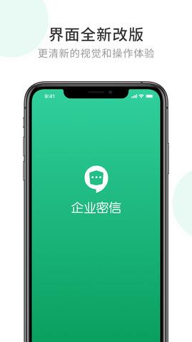 企业密信安卓版  v2.6.25.210713图5