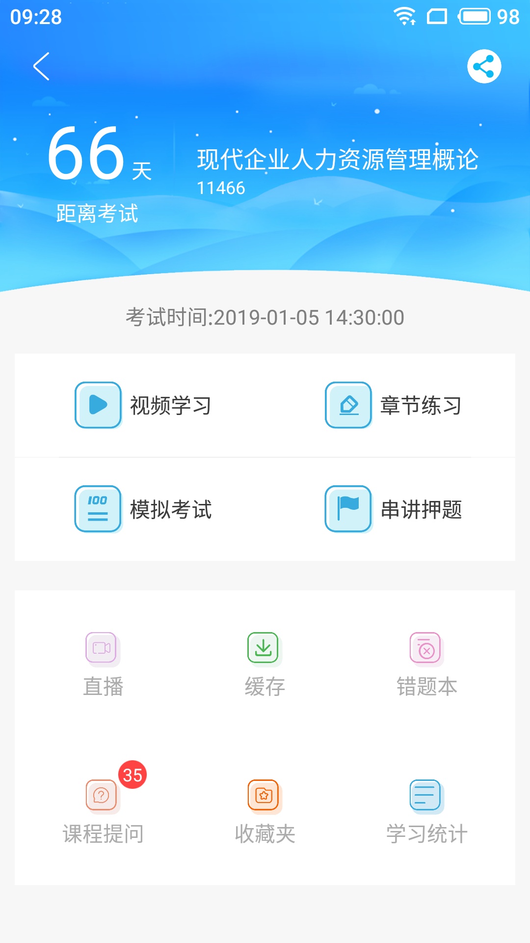 玖鸿教育  v2.2.94图2