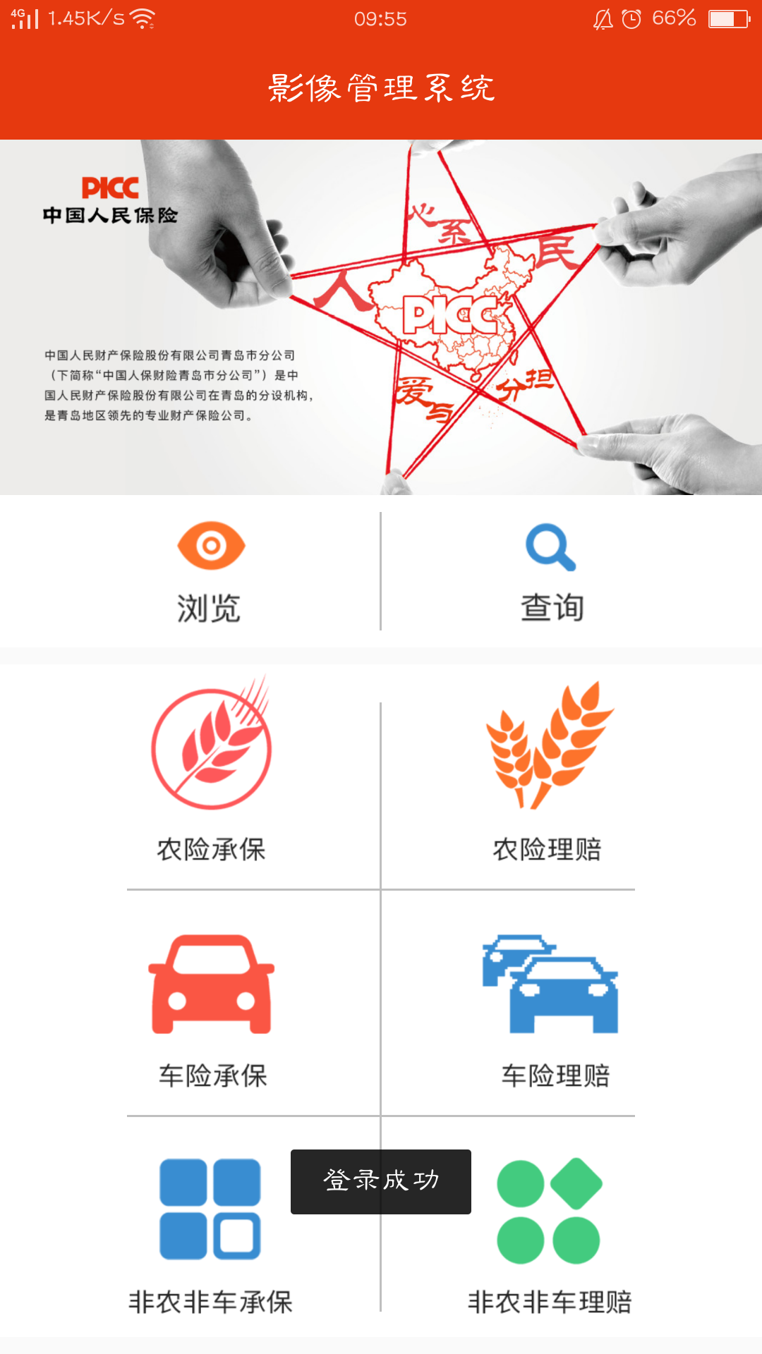 青岛人保  v1.25图2