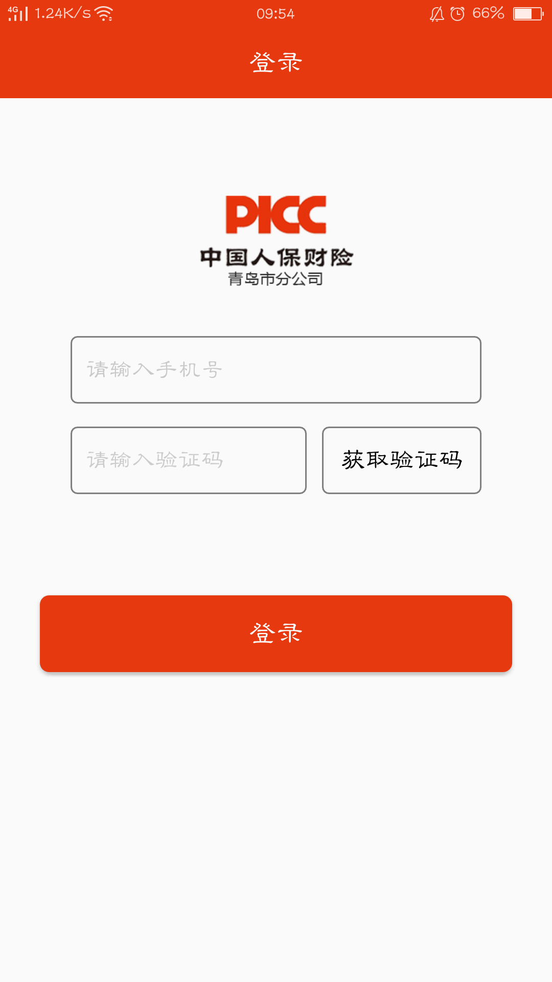 青岛人保  v1.25图3