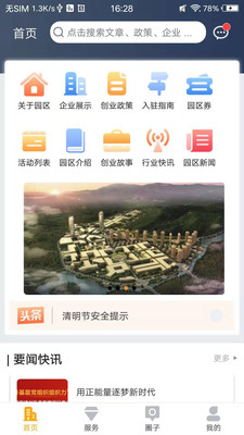 平阳小微园  v1.0.0图3