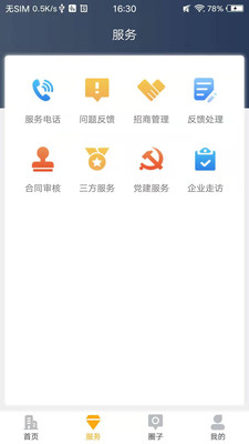 平阳小微园  v1.0.0图1