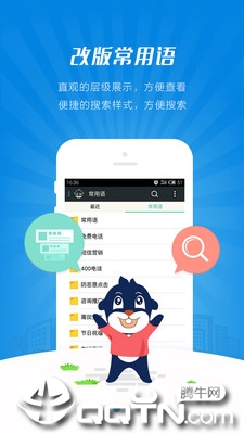 快商通云客服  v7.26.04图3