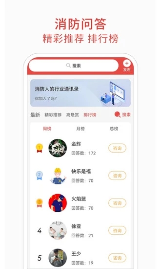 消防百事通  v4.4.3图1