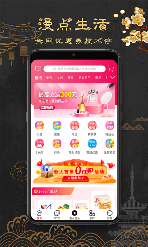 漫点生活  v2.1.15图1