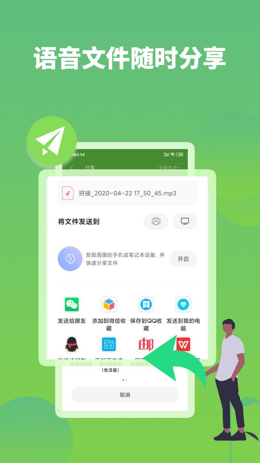 微信语音助手  v2.6.7图3