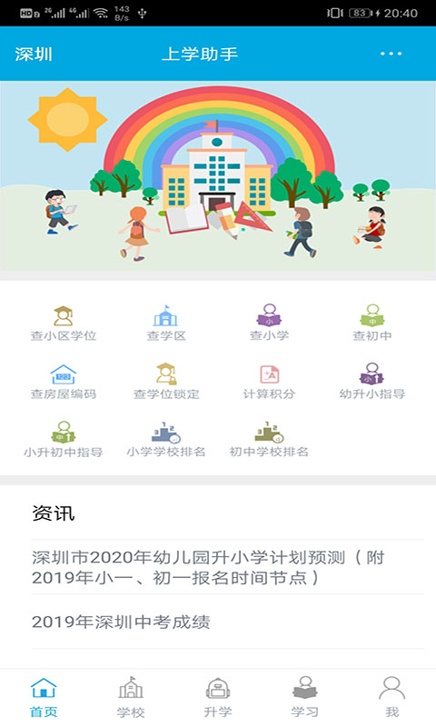 上学助手  v1.1.5图1