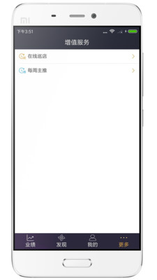 三云零售链  v2.0.2图4