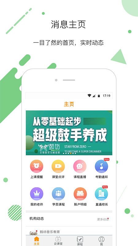 鼓坊学员  v3.11.10图1