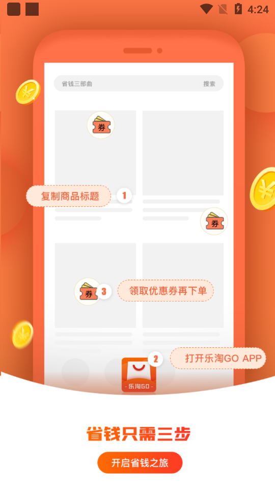 乐淘GO