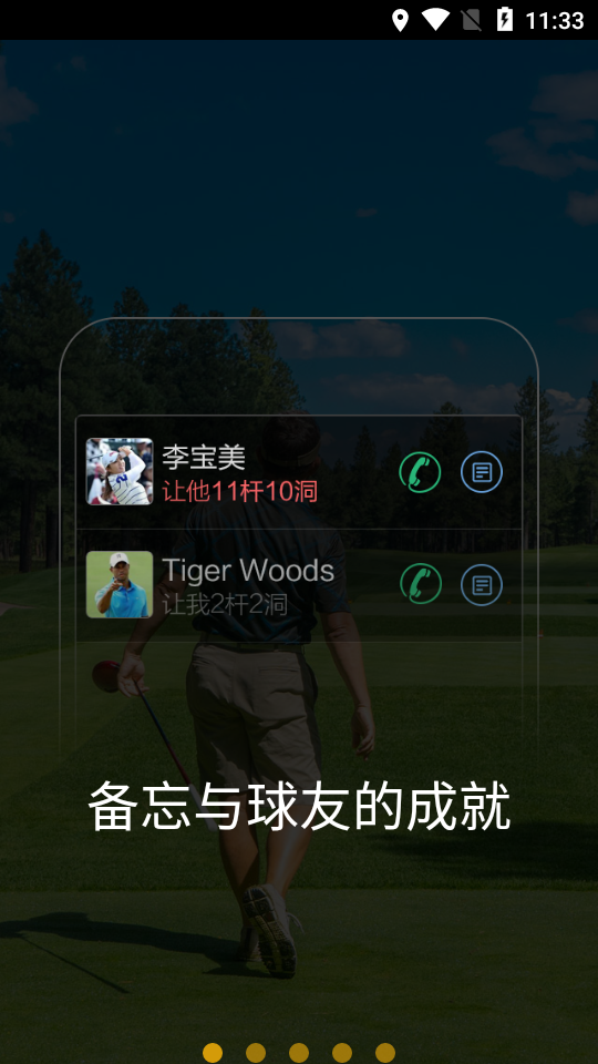 小白球  v1.6.89图1