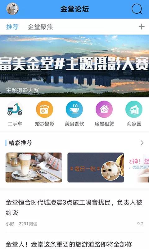 成都零距离  v5.2.1图3