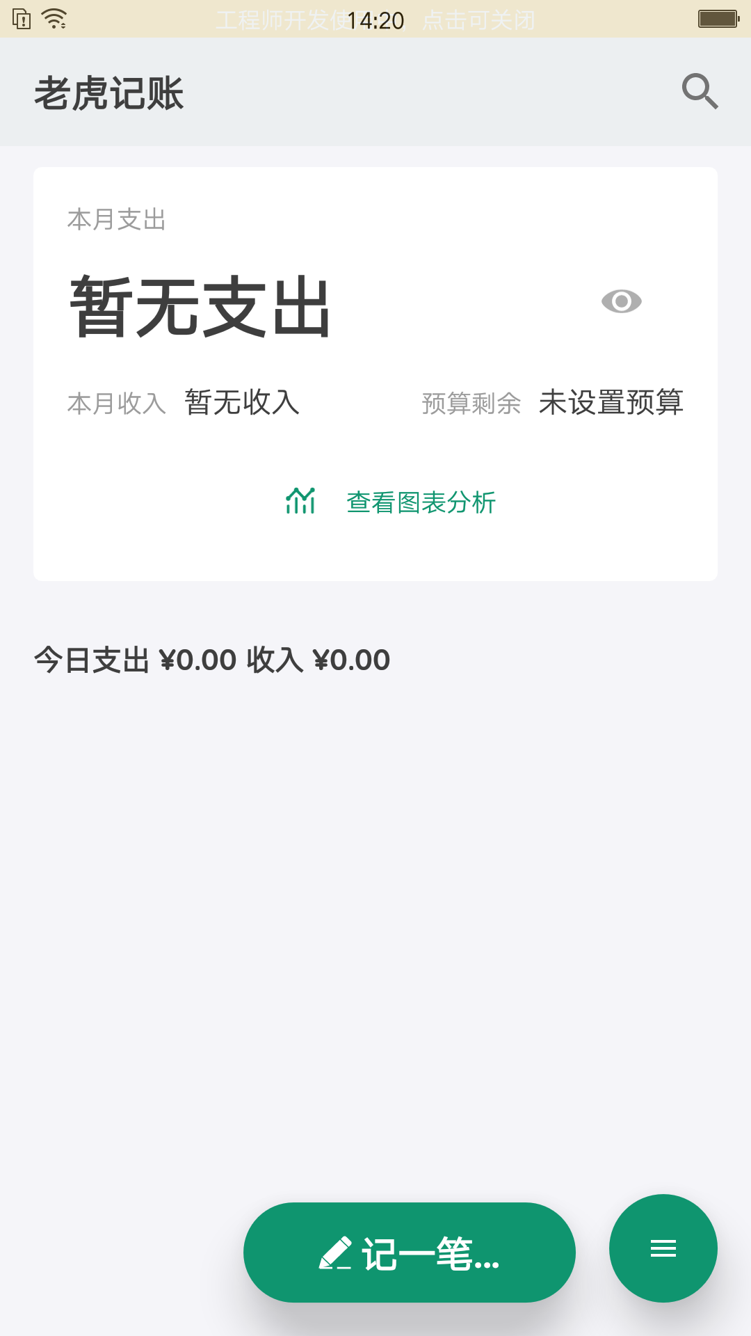 老虎记账  v1.0图2