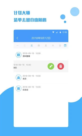 计划大师  v1.1.7图2