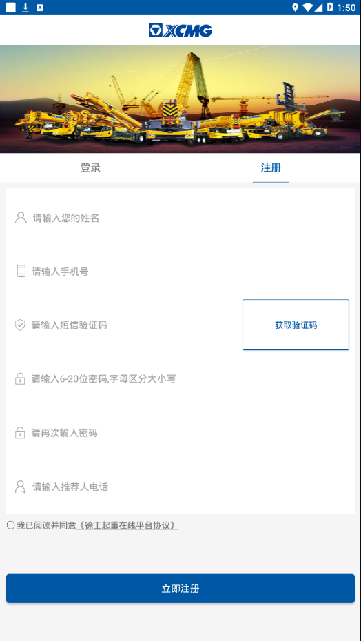 徐工起重在线  v1.2.5图3