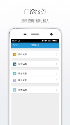 福州市二医院  v4.0.6图4